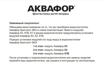 Комплект картриджей Аквафор К3-К2-К7В для проточных фильтров (упак.:3шт)