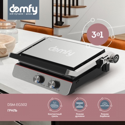 Электрогриль Domfy Metal DSM-EG502 2200Вт черный/серебристый