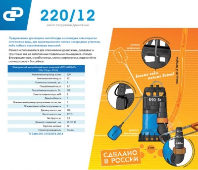 Садовый насос дренажный Джилекс 220/12 590Вт 13200л/час (в компл.:Переходник "Елочка" на три размера шланга 25/32/40мм)