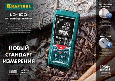 Лазерный дальномер Kraftool LD-100