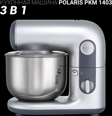 Миксер планетарный Polaris PKM 1403 серебристый