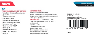 Кабель сетевой Buro UTP 4 пары cat6 solid 0.52мм Cu 305м серый