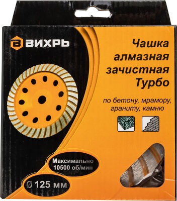 Чашка по бет. Вихрь 73/10/3/9 d=125мм (угловые шлифмашины)