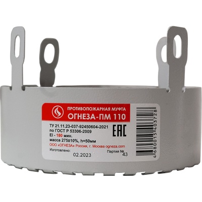 Муфта противопожарная Огнеза ПМ 110