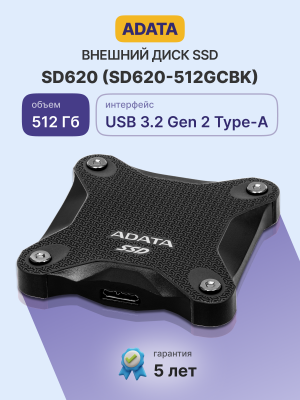 Твердотельный накопитель ADATA External SSD SD620 (SD620-512GCBK)