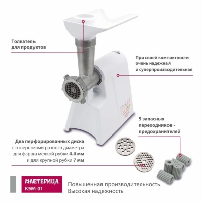Мясорубка Мастерица КЭМ-01 600Вт белый