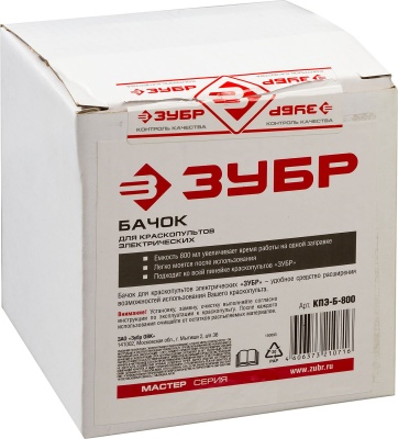 Бачок ЗУБР КПЭ-Б-800  для краскопультов электрических 800мл
