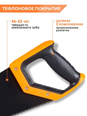 Ножовка Вихрь Тефлон (73/2/4/8)