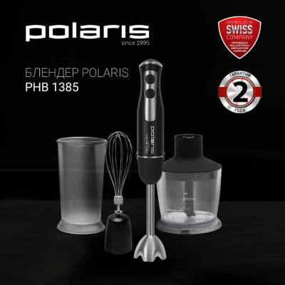 Блендер ручной PHB 1385 Черный POLARIS