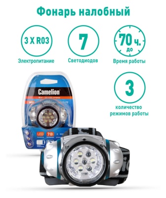 Фонарь налобный Camelion LED5310-7F3 серебристый/черный лам.:светодиод. AAAx3 (7534)