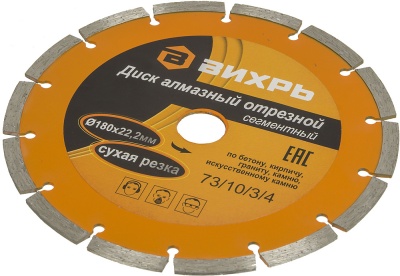 Диск алмазный Вихрь 73/10/3/4 d=180мм d(посад.)=22.2мм (угловые шлифмашины) (упак.:1шт)