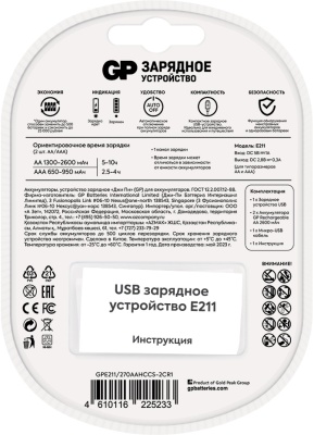 Зарядное устройство GP Rechargeable E211/270AAHCCS-2CR1 AA/AAA NiMH 2700mAh (2шт) блистер
