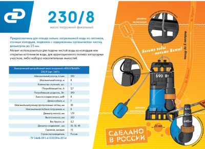Садовый насос фекальный Джилекс 230/8 590Вт 13800л/час (в компл.:Переходник "Елочка" на три размера шланга 25/32/40мм)