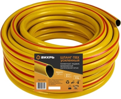 Шланг Вихрь 73/7/2/5 3/4" 50м поливочный армированный