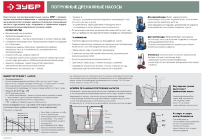 Садовый насос фекальный Зубр НПФ-750 750Вт 18600л/час