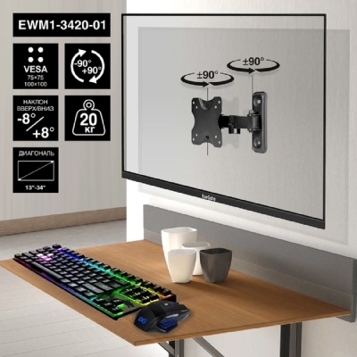 Крепление настенное ExeGate EWM1-3420-01 (кронштейн для одного монитора 13"-34", VESA 75x75, 100x100, макс. нагрузка 20 кг, наклон -8°/+8°, поворот -90°/+90°, расстояние до стены 65-190мм, цвет черный)