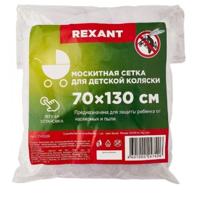 Rexant 71-0228 Детская антимоскитная сетка для коляски 70х130см