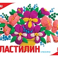 Пластилин