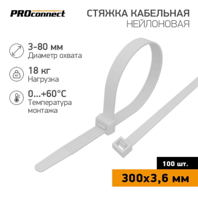 Proconnect (57-0300) Хомут nylon 300х3,6 мм 100 шт белый