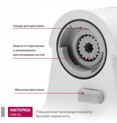 Мясорубка Мастерица КЭМ-02 600Вт белый