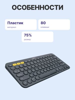 Клавиатура Logitech K380 Multi-Device Bluetooth (920-007584)