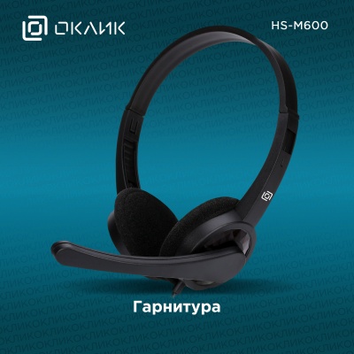 Наушники с микрофоном Оклик HS-M600 черный/черный 1.6м накладные оголовье (1900372)