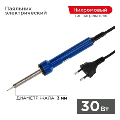 REXANT (12-0130) Паяльник с керам. нагревателем, ТОЧНАЯ ПАЙКА  220V/ 30 Вт