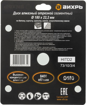 Диск алмазный Вихрь 73/10/3/4 d=180мм d(посад.)=22.2мм (угловые шлифмашины) (упак.:1шт)