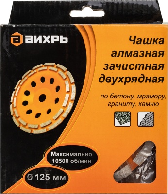 Чашка по бет. Вихрь 73/10/3/6 d=125мм (угловые шлифмашины)