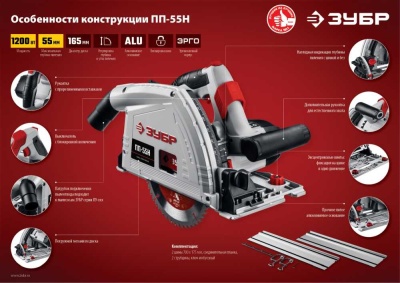 Циркулярная пила (дисковая) Зубр ПП-55Н 1200Вт (ручная)