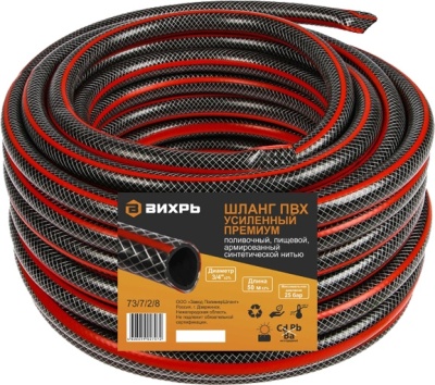 Шланг Вихрь 73/7/2/8 3/4" 50м поливочный армированный