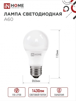 Лампа светодиодная LED-A60-VC 15Вт 230В Е27 6500К 1430Лм IN HOME