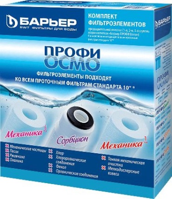 Комплект картриджей Барьер ПРОФИ Осмо полный 1-3 ступени для проточных фильтров ресурс:5000л (упак.:3шт)
