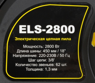 Электрическая цепная пила Huter ELS-2800 2800Вт дл.шин.:18" (45cm)