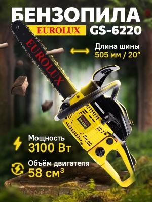Бензопила Eurolux GS-6220 3100Вт 4.2л.с. дл.шины:20" (50cm) (70/6/27)
