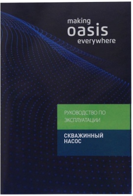Садовый насос скважинный Oasis SVR 37/110 550Вт 2220л/час