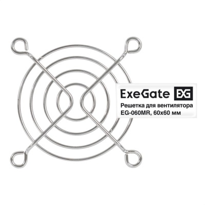 Exegate EX295259RUS Решетка для вентилятора 60x60 ExeGate EG-060MR (60x60 мм, металлическая, круглая, никель)