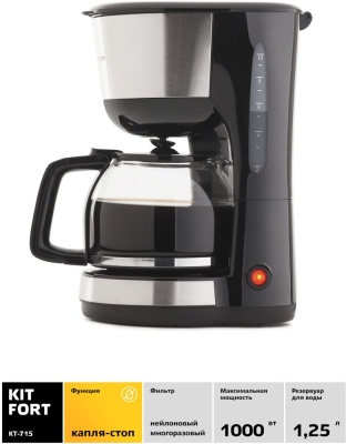 Кофеварка капельная Kitfort КТ-715 1000Вт черный