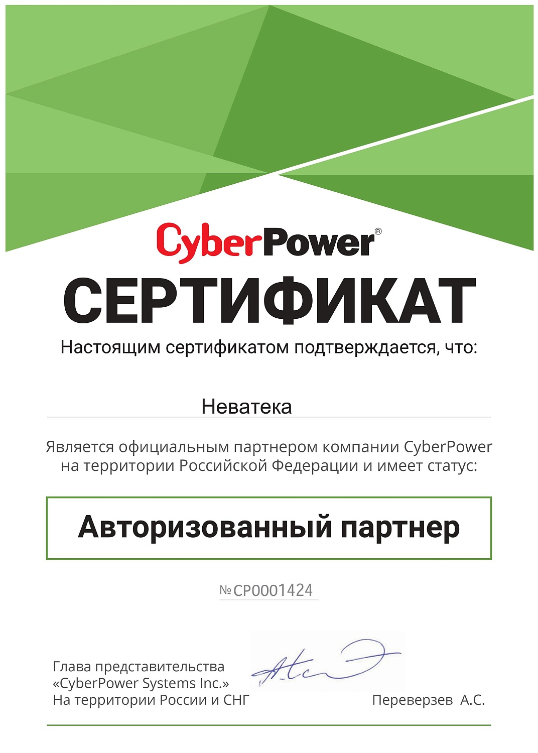 Cyberpower