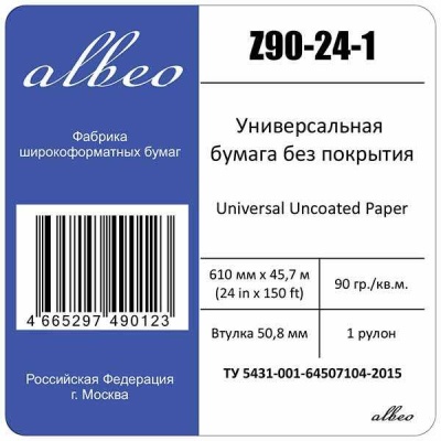 Бумага Albeo Z90-24-1 24"(A1) 610мм-45.7м/90г/м2/белый для струйной печати