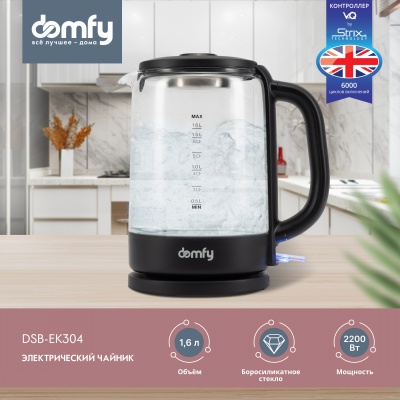 Чайник электрический Domfy DSB-EK304 1.7л. 2200Вт черный (корпус: стекло)