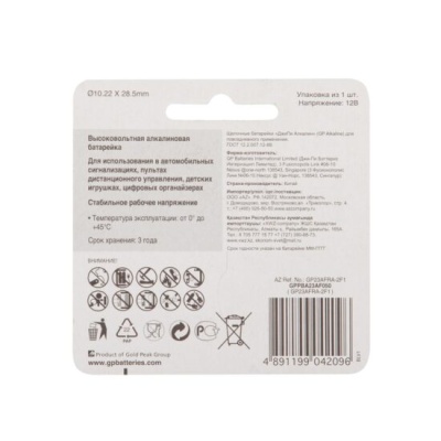 Батарейка GP 23AFRA-2F1 20/200  (1 шт. в уп-ке)