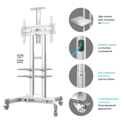 Мобильная стойка ONKRON на 1 ТВ ONKRON TS1552 White