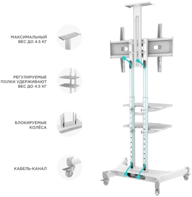 Подставка для телевизора Onkron TS1881 белый 50"-86" макс.105.9кг напольный мобильный