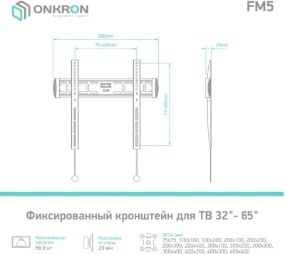 Кронштейн для телевизора Onkron FM5 черный 32"-65" макс.57кг настенный фиксированный