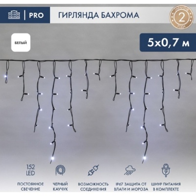 Neon-Night (255-315) Гирлянда Светодиодная Бахрома (Айсикл) 5Х0,7М 152 Led Белый Черный Каучук 2,3Мм Ip67 Постоянное Свечение 230В Нужен Блок 315-000