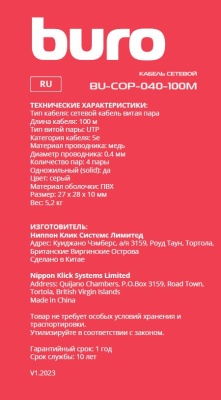 Кабель сетевой Buro UTP 4 пары cat5E solid 0.40мм Cu 100м серый