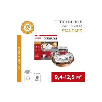Rexant 51-0519-3 Теплый пол RND-100-1500 (1500Вт/100м/ S обогрева, м2: 9,4-12,5) (двух жильный)