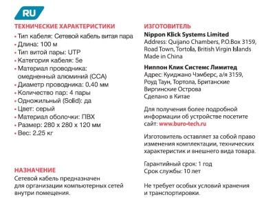 Кабель сетевой Buro UTP 4 пары cat5E solid 0.40мм CCA 100м серый