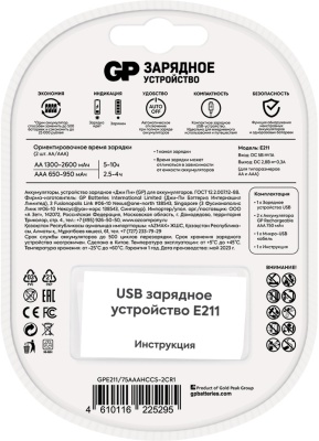 Зарядное устройство GP Rechargeable E211/75AAAHCCS-2CR1 AA/AAA NiMH 750mAh (2шт) блистер